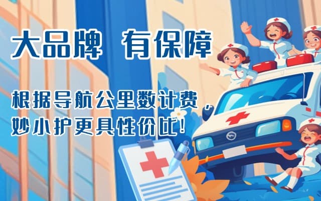 勐海救护车转运